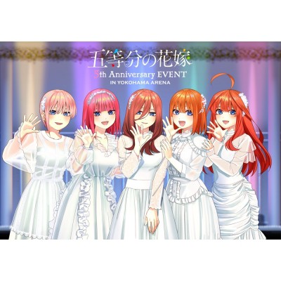 【Blu-ray】 五等分の花嫁 5th Anniversary EVENT in 横浜アリーナ 【完全限定生産版 Blu-ray】 送料無料の通販は