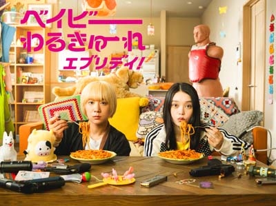 【DVD】 ベイビーわるきゅーれ エブリデイ! DVD BOX 送料無料