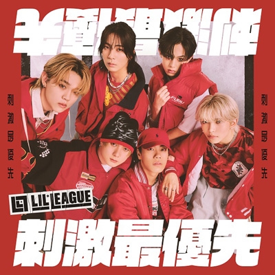【CD Maxi】 LIL LEAGUE from EXILE TRIBE / 揺りうごかす最優先順位 (+Blu-ray) 貨物輸送無料