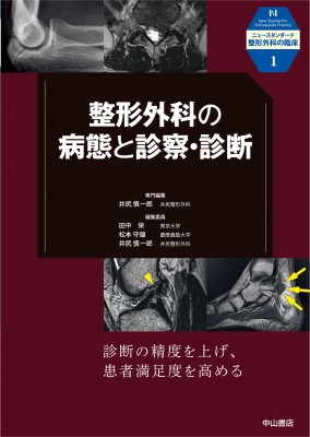 単行本】 工藤正俊 / EOB‐MRI / Sonazoid超音波による肝癌の診断と治療