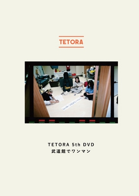 【DVD】 TETORA / TETORA 5th DVD 武道館でワンマン 送料無料