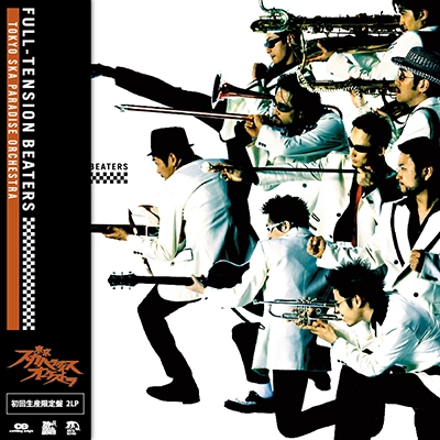 【LP】初回限定盤 Tokyo Ska Paradise Orchestra 東京スカパラダイスオーケストラ / FULL-TENSION BEATERS 【初回生産限定】(2枚組アナログレコード) 送料無料