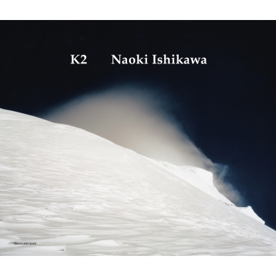 石川直樹 K2 K2 Naoki Ishikawa / 石川 直樹【著