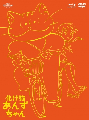 【Blu-ray】 化け猫あんずちゃん ブルーレイ＆DVDセット ＜初回限定版＞ 送料無料