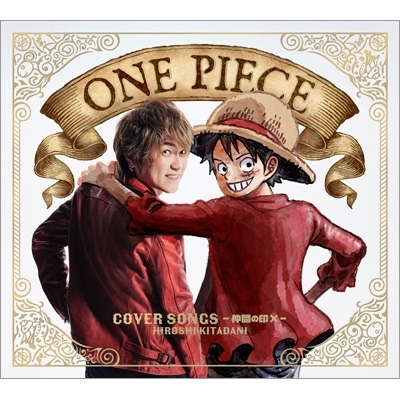 【CD】初回限定盤 きただにひろし / ONE PIECE COVER SONGS〜仲間の印×〜 【豪華版】 送料無料