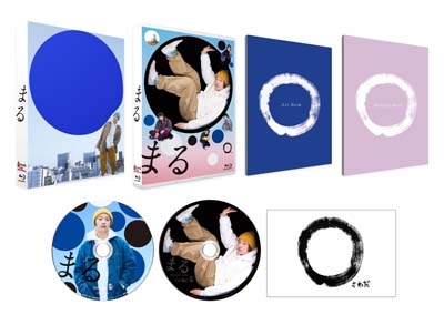 【Blu-ray】 まる 豪華版【Blu-ray】 送料無料