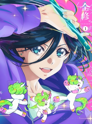 【Blu-ray】 全修。 第1巻 Blu-ray 送料無料の通販は