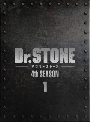 DVD】 『Dr.STONE』4th SEASON DVD BOX 1 初回生産限定版 送料無料