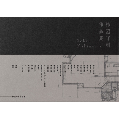 【単行本】 柿沼守利 / 柿沼守利作品集 送料無料