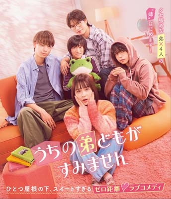 【Blu-ray】 うちの弟どもがすみません 豪華版【Blu-ray】 送料無料
