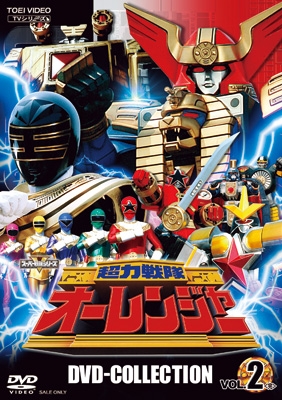 【DVD】 超力戦隊オーレンジャー DVD COLLECTION VOL.2 送料無料