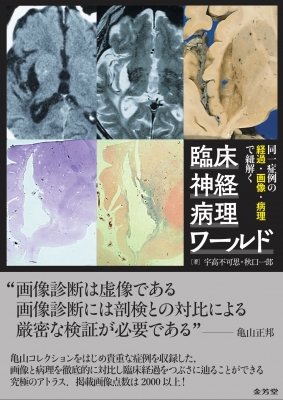 カラー ルービン病理学 臨床医学への基盤/ロビンス 基礎病理学