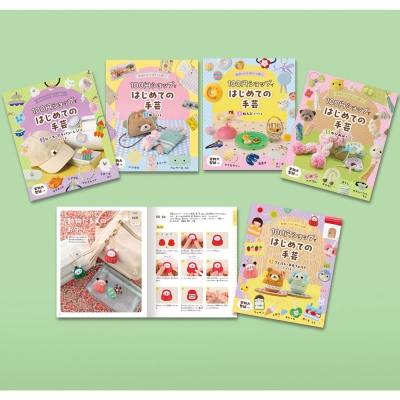 【単行本】 ポプラ社 / かわいい!がいっぱい 100円ショップではじめての手芸(全5巻) 送料無料 12,672円