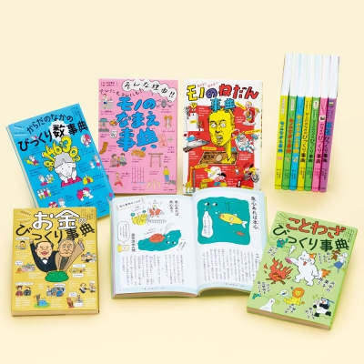 【単行本】 ポプラ社 / びっくり事典シリーズ(特選12巻) 送料無料