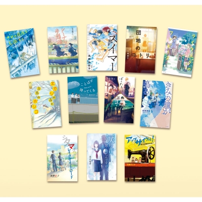 【単行本】 ポプラ社 / teens' best selections(特選12巻) 送料無料