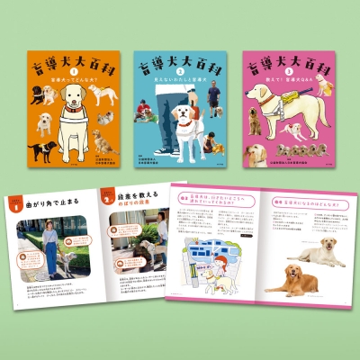 【単行本】 日本盲導犬協会 / 盲導犬大百科(全3巻) 送料無料