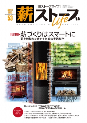 ムック】 薪ストーブライフ編集部 / 薪ストーブライフ No.53の通販はau