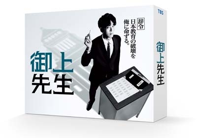 【Blu-ray】 御上先生 Blu-ray BOX 送料無料