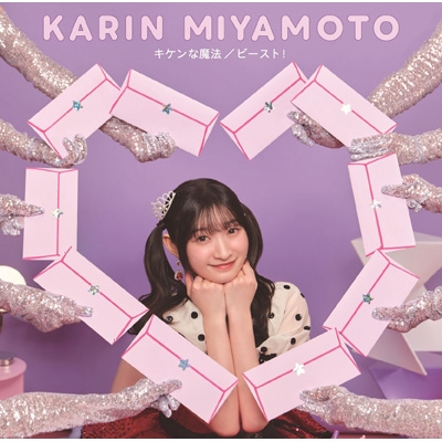 【CD Maxi】初回限定盤 宮本佳林 / キケンな魔法 / ビースト! 【初回生産限定盤SP2】(CD+Blu-ray） 送料無料