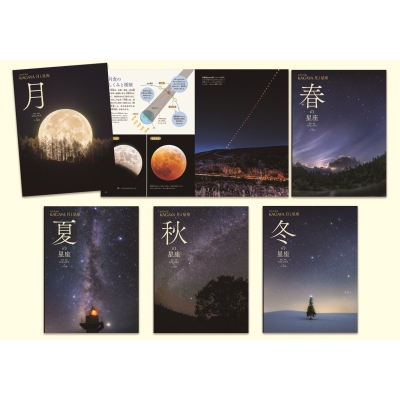 【図鑑】 書籍 / 星空写真家KAGAYA月と星座(全5巻セット) 図書館用堅牢製本 送料無料