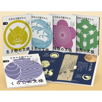 全集・双書】 並木誠士 / 日本の文様ずかん(全5巻セット) 送料