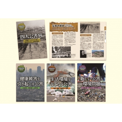 【全集・双書】 書籍 / 四大公害病と環境問題(全4巻セット) 送料無料