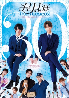 【Blu-ray】 「チェリまほ The Musical」 Blu-ray Disc 送料無料