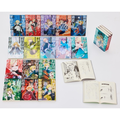 【単行本】 佐東みどり / 「科学探偵謎野真実」シリーズ(既19巻セット) 科学探偵謎野真実シリーズ 送料無料