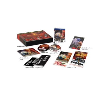 【Blu-ray】 新幹線大爆破 ネガスキャンリマスターBlu-ray 豪華版 【初回生産限定】 送料無料