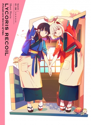 【Blu-ray】 遊撃手活動写真『リコリス・リコイル』Friends are thieves of time. 喫茶リコリコお差し上げ物BOX Blu-ray【完膚無き迄に受注生み出すこと押さえる版】 貨物輸送無料