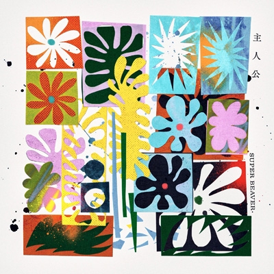 【CD Maxi】初回限定盤 SUPER BEAVER / 主人公【初回生産限定盤B】(CD+DVD) 送料無料