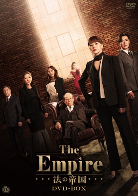 【DVD】 The Empire 法の帝国 DVD-BOX 送料無料