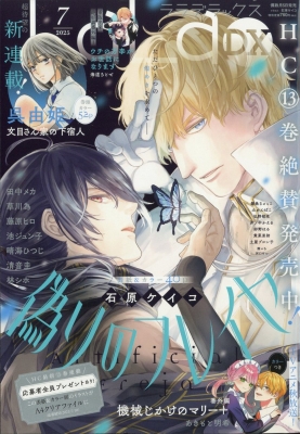 雑誌】 LaLa DX編集部 / LaLa DX (ララデラックス) 2025年 7月号の通販