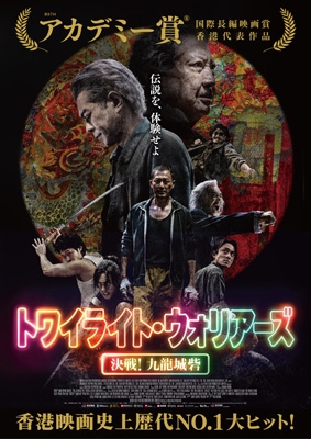 【Blu-ray】 トワイライト・ウォリアーズ 決戦!九龍城砦 UHD豪華版 送料無料