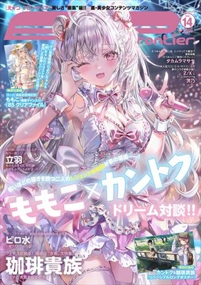 ムック】 雑誌 / E☆2(えつ) Frontier Vol.14 メディアパルムックの