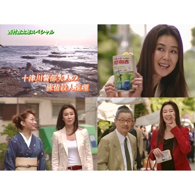 【DVD】 西村京太郎スペシャル 十津川警部夫人の旅情殺人推理シリーズ コレクターズDVD 送料無料