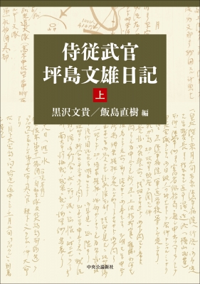 和辻哲郎の解釈学的倫理学