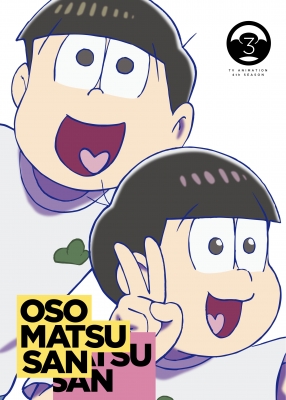 【Blu-ray】 おそ松さん 第4期 第3松 Blu-ray 送料無料