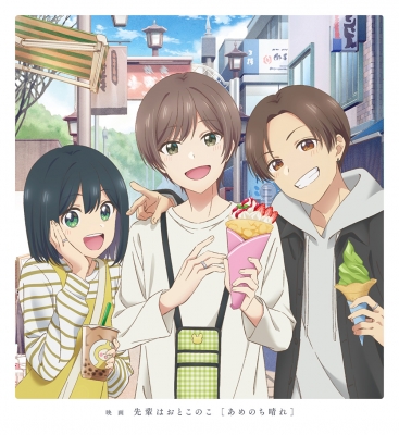 【Blu-ray】 映画 先輩はおとこのこ あめのち晴れ Blu-ray【完全生産限定版】 送料無料 5,748円