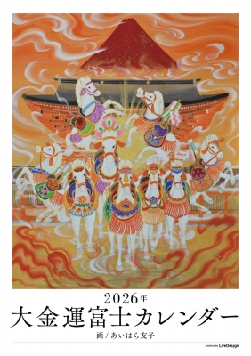 仕事運金運上昇♪開運絵画　あいはら友子さん 絵画 あいはら友子 開運 金運 運気上昇
