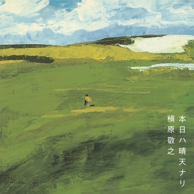 【LP】 槇原敬之 マキハラノリユキ / 本日ハ晴天ナリ (2枚組アナログレコード) 送料無料