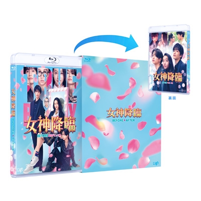 【Blu-ray】 映画『女神降臨 Before / After』前後編 Blu-rayセット 送料無料