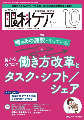 眼科ケア2023年1月号から12月号 7月号欠品の為、計11冊です 単行本】 書籍 / 眼科ケア 2025年 10月号 27巻 10号の通販はau PAY