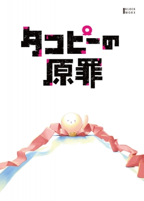 【Blu-ray】 タコピーの原罪 豪華版 Blu-ray BOX 送料無料 15,180円