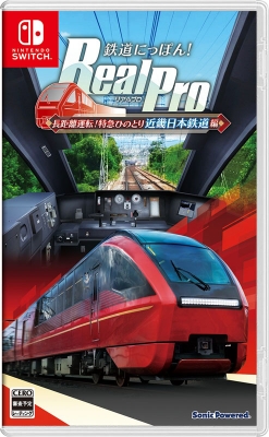 【GAME】 Game Soft (Nintendo Switch) / 鉄道にっぽん！ RealPro 長距離運転！特急ひのとり 近畿日本鉄道 編 送料無料 6,864円