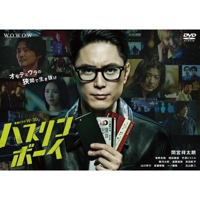 【DVD】 連続ドラマW-30 ハスリンボーイ DVD-BOX 送料無料
