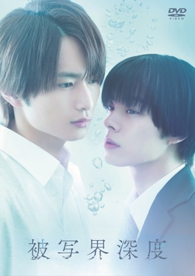 【DVD】 ドラマ「被写界深度」DVD BOX 送料無料