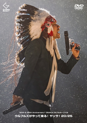 【ヴィデオディスク】 ウルフルズ  / ”20th  &  25th Anniversary” OSAKAウルフルカーニバル ウルフルズがやって来る！ヤッサ！20 / 25 (2ヴィデオディスク) 貨物輸送無料