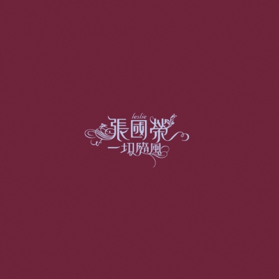 【LP】 レスリーチャン (張國榮) / 一切隨風 (すべては風次第)【初回生産限定盤】(180グラム重量盤レコード) 送料無料