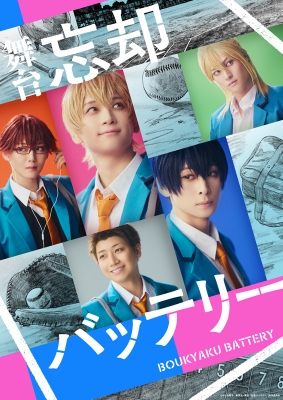 【Blu-ray】 舞台『忘却バッテリー』Blu-ray 送料無料